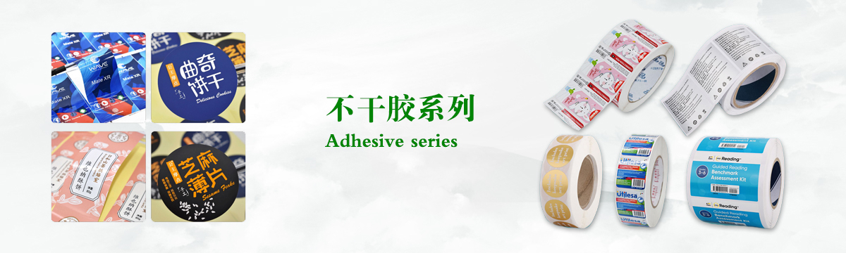不干膠系列 - 食品不干膠印刷，不干膠標(biāo)簽印刷，化妝品不干膠標(biāo)簽制作，武漢不干膠標(biāo)簽印刷廠 - 武漢澤雅印刷有限公司